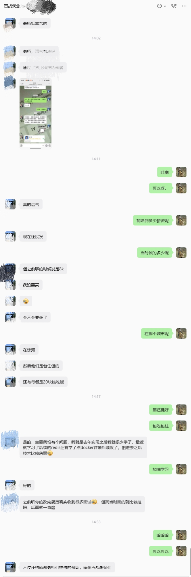 百战学员经过就业指导成功入职 薪资8k