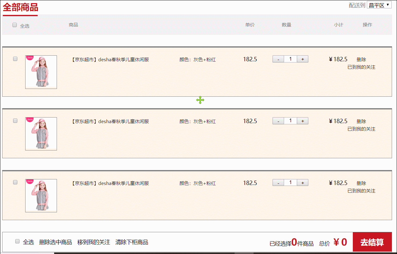 京东页面问题.gif