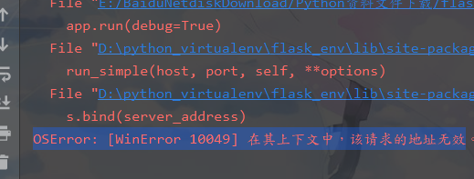 OSERROR10049请求的地址无效.png