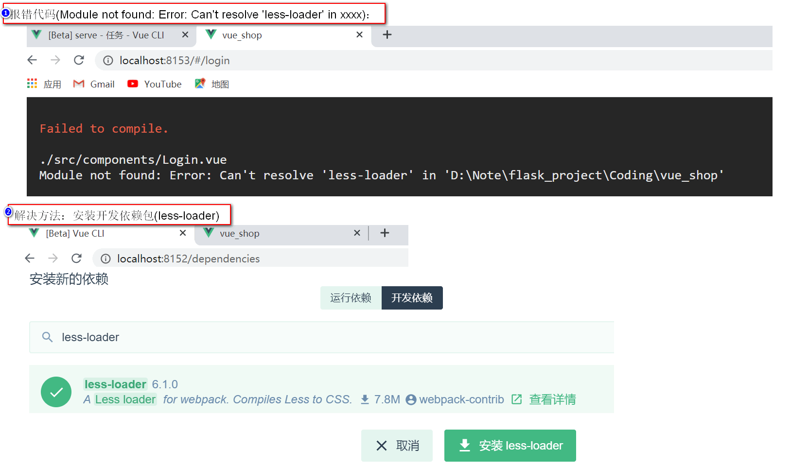 报错代码(Module not found Error Can't resolve 'less-loader' in xxxx).png