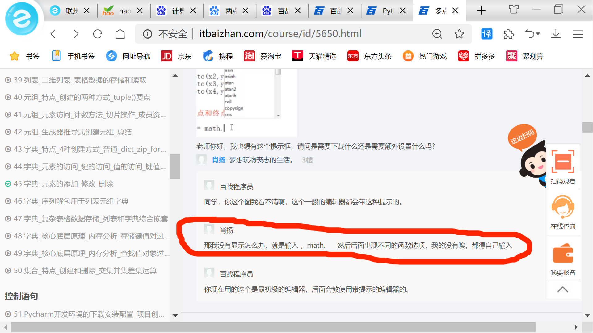 多点坐标_绘出折线图_计算两点距离-百战程序员_IT在线教育培训机构_影响6000万学习IT的中国人【官网】 - 联想浏览器 2021_4_2 10_05_40.png