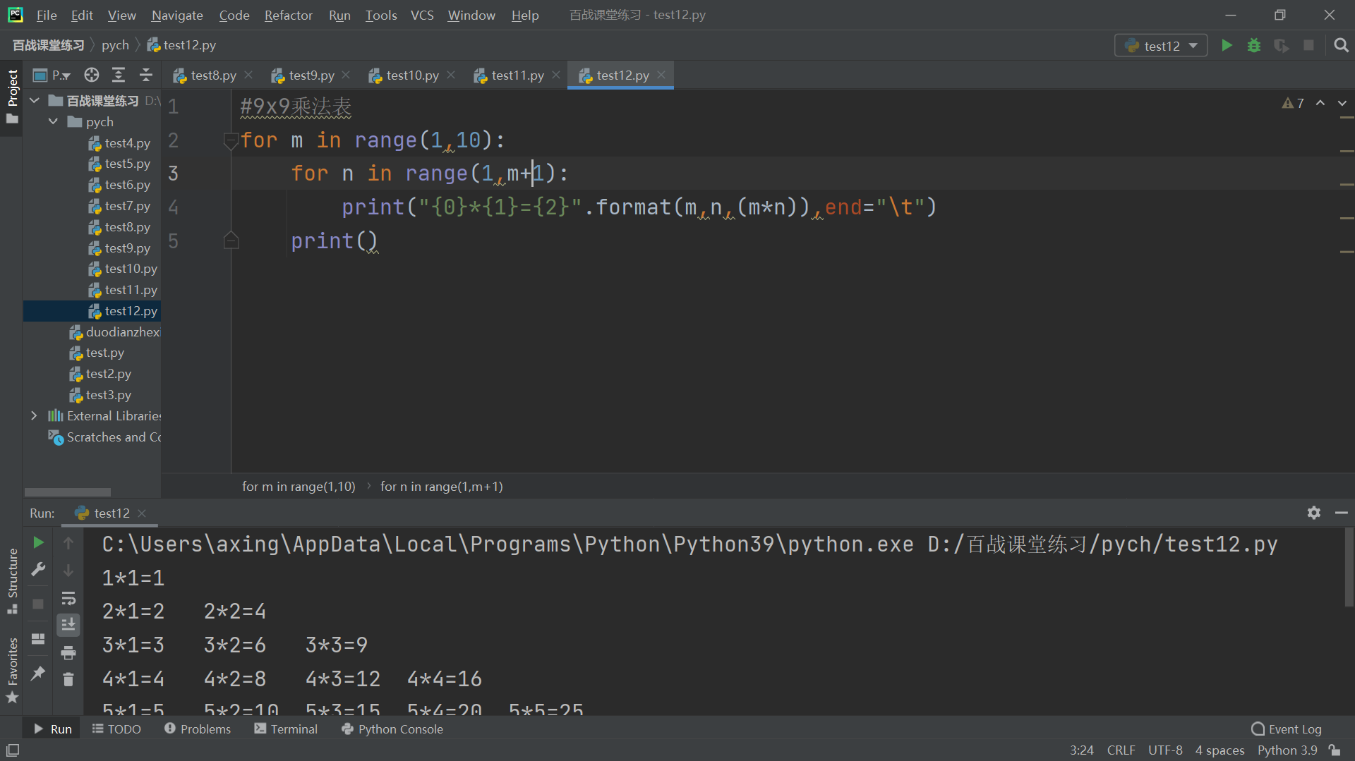 百战课堂练习 – test12.py 2021_4_5 20_18_01.png