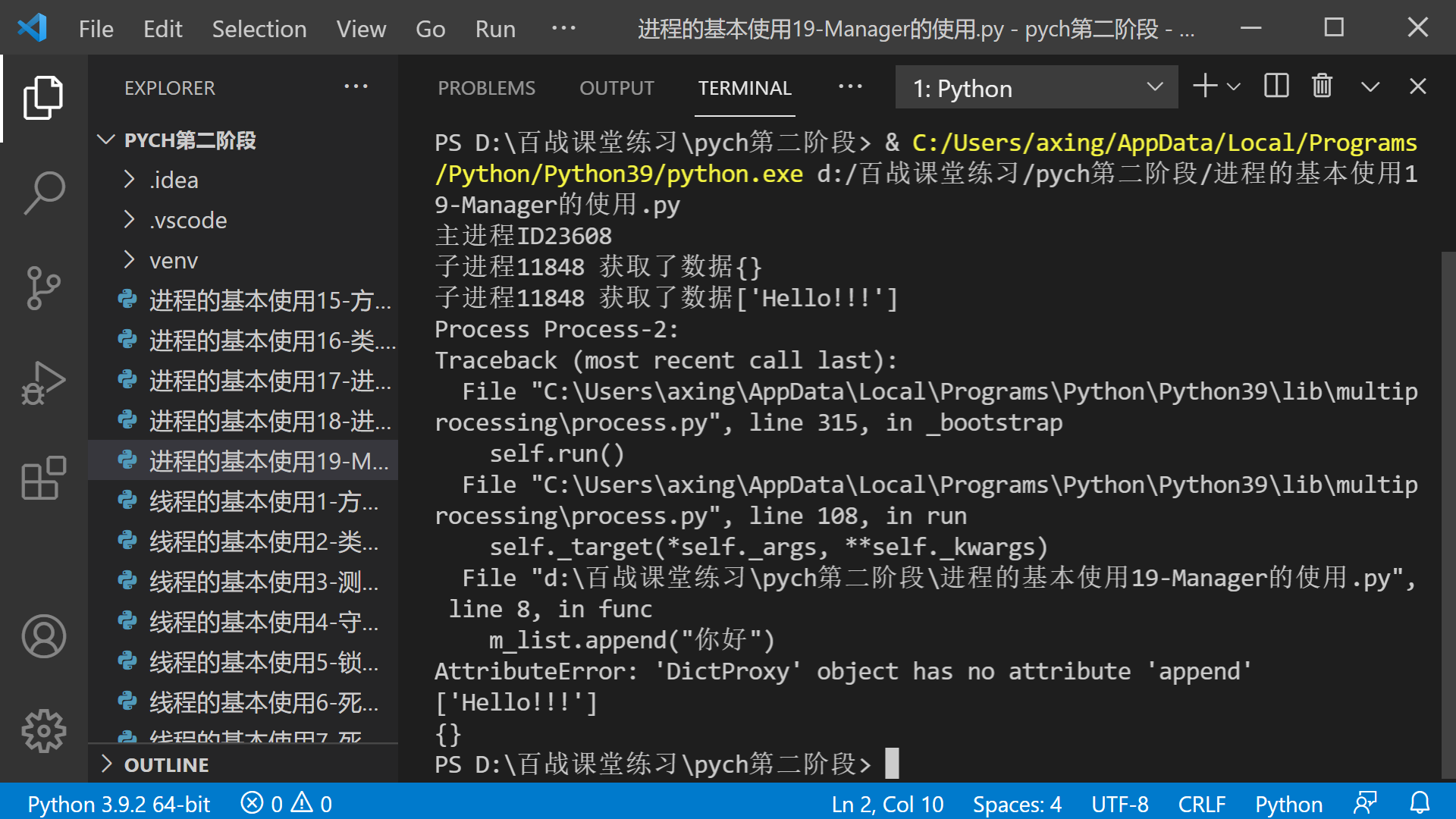 进程的基本使用19-Manager的使用.py - pych第二阶段 - Visual Studio Code 2021_5_8 17_46_44.png