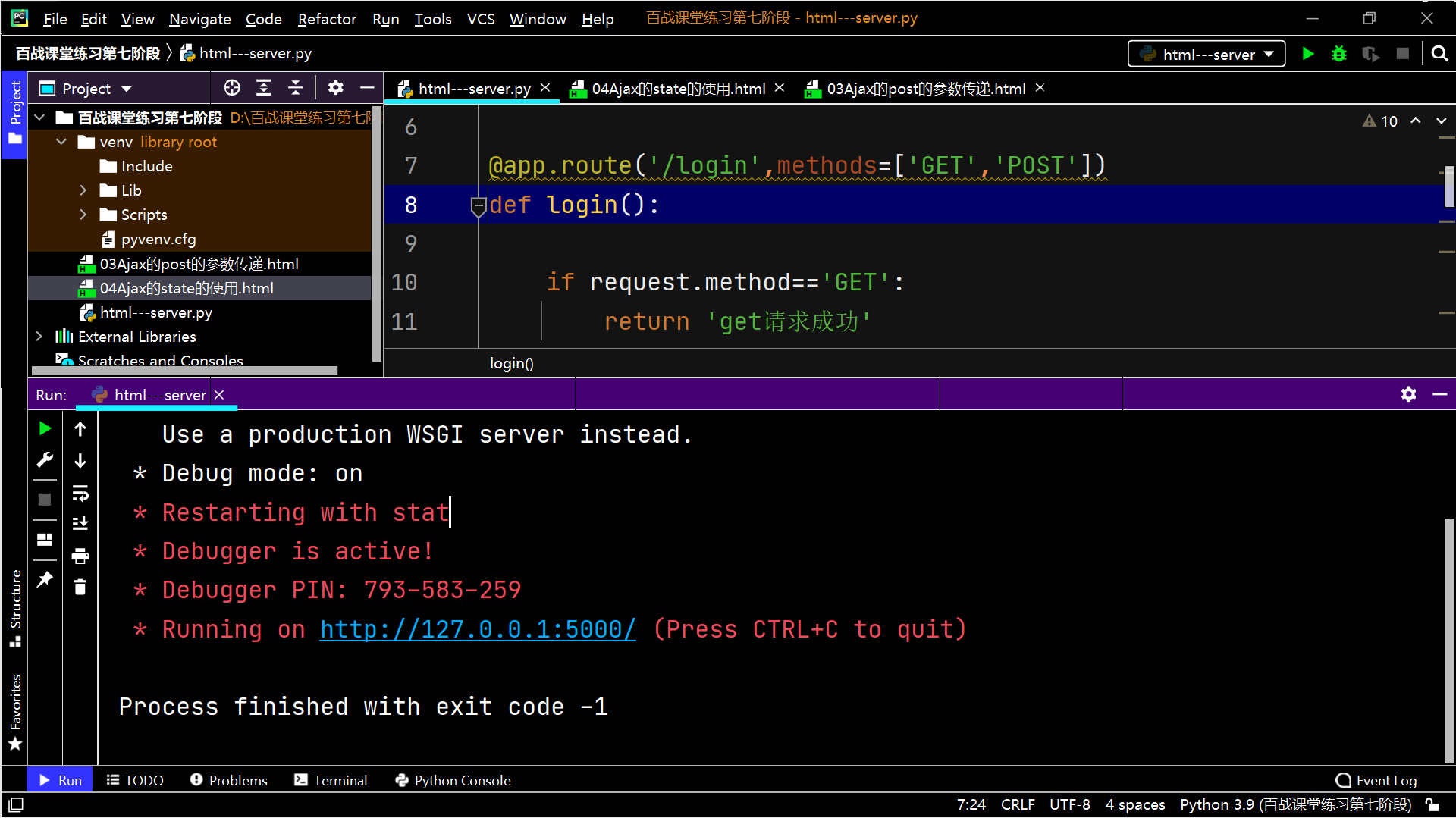 百战课堂练习第七阶段 – html---server.py 2021_7_15 19_37_03.png
