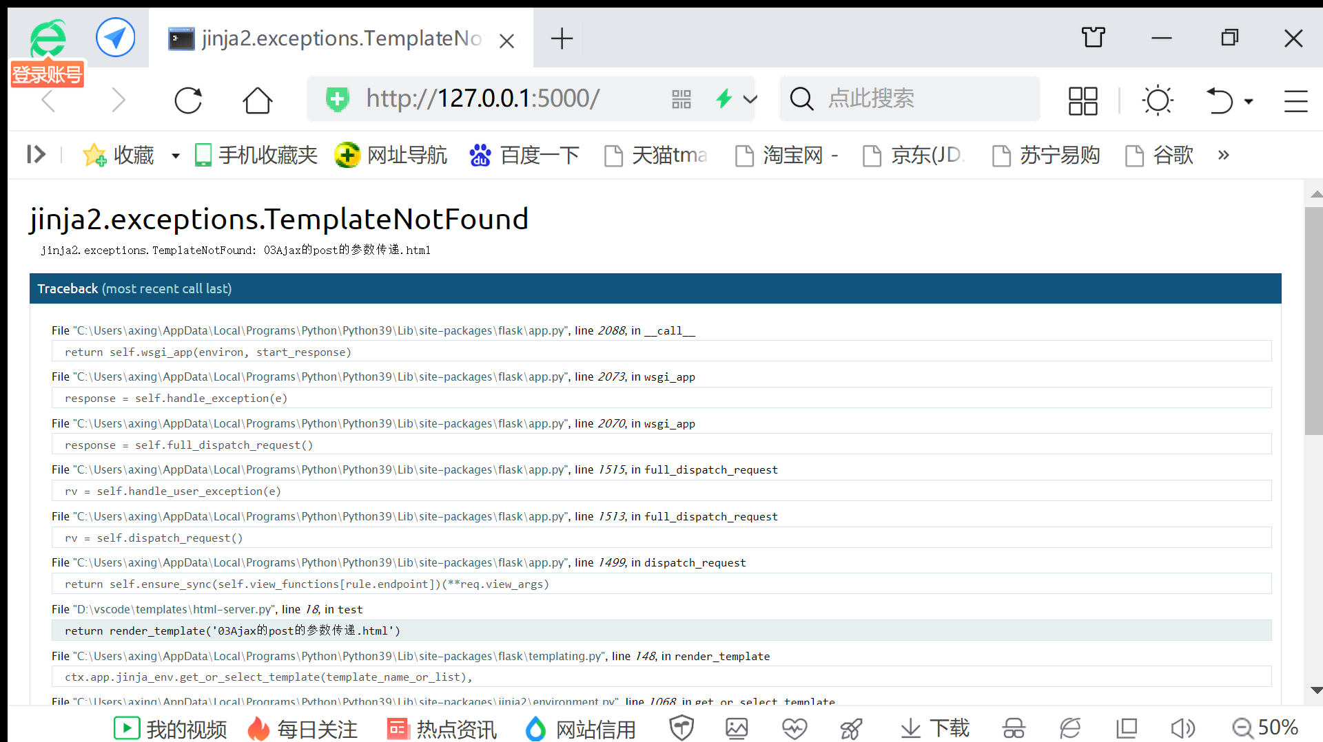 jinja2.exceptions.TemplateNotFound_ 03Ajax的post的参数传递.html __ Werkzeug Debugger - 360安全浏览器 13.1 2021_7_16 15_39_59.png