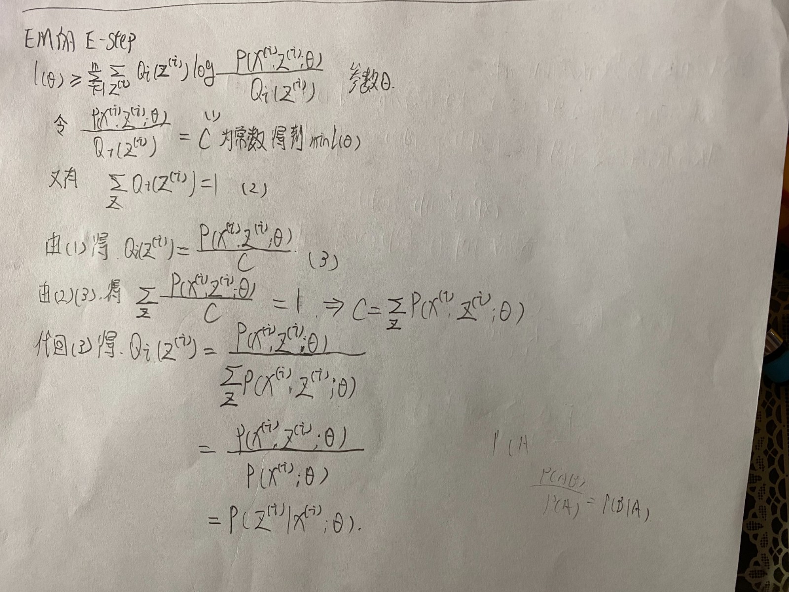 EM算法Estep推导.jpg