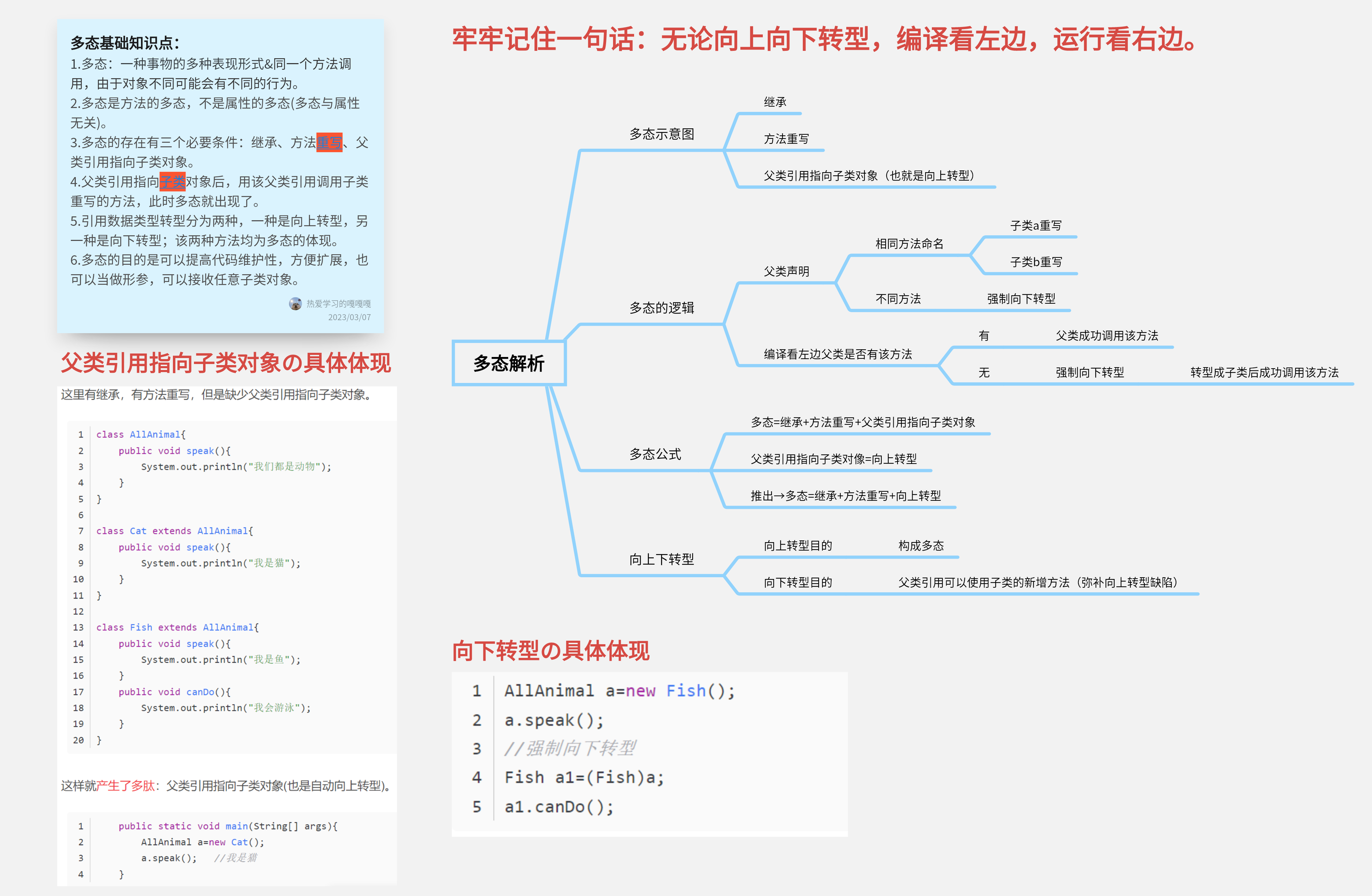 多态剖析-导出 (2).png