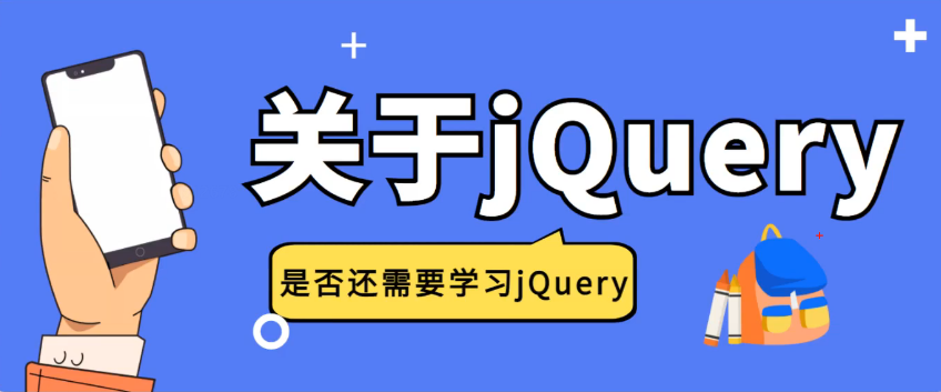 关于jQuery-【官方】百战程序员_IT在线教育培训机构_体系课程在线学习平台